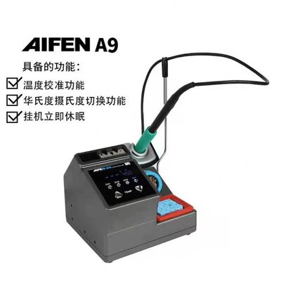 速工AIFENA9pro烙铁210/245/115手柄大功率可待机秒升温焊台通jbc