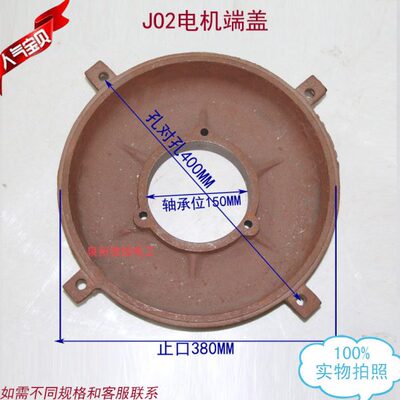 JO2老式电机前后端盖 电机端盖 电动机配件