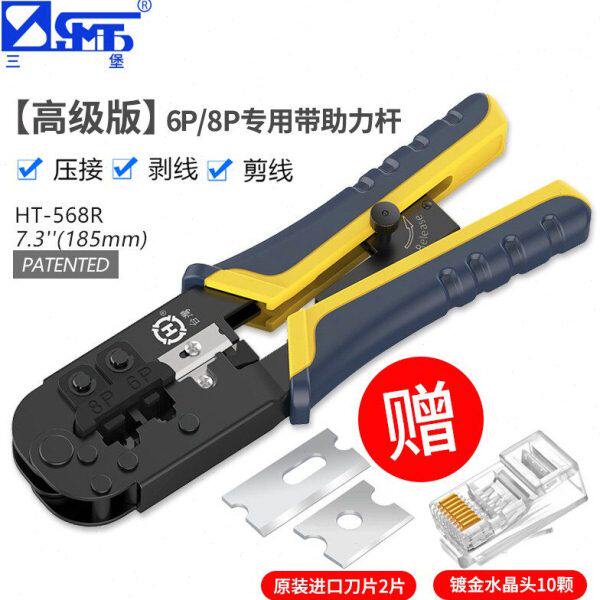三堡8P6P水晶头双用压接钳网线钳子剥线剪线压线多功能压接钳568R