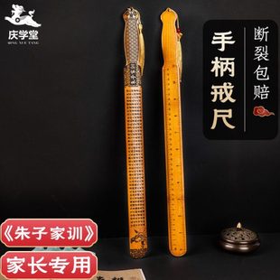 戒尺家用朱子家训教师专用教鞭老师教学棒家戒条家规教尺教棍藤条