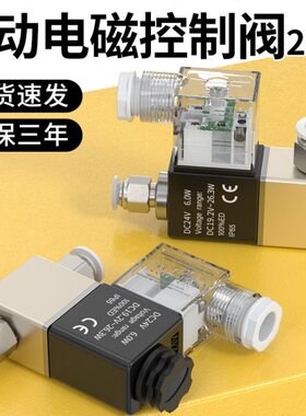 电磁控制阀220v单向电磁阀二位二通电磁气阀2V025一进一出气动阀