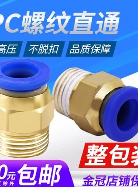 气动快速接头气管快插螺纹直通PC4PC6PC8PC10PC12-M5 01 02 03 04