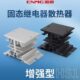 25A铝型材散热片 恩爵ENMG单相固态继电器散热器底座HS1 050