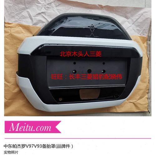 北京木头人三菱帕杰罗V97备胎罩中东版V93V97后备胎罩大书包背包