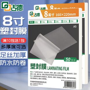 古德8寸照片塑封膜相片过塑膜塑封纸封塑膜过塑纸保护膜过胶膜相