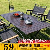 户外折叠桌椅沙滩公园便携露营野营胡桃木纹装 备全套铝合金蛋卷桌