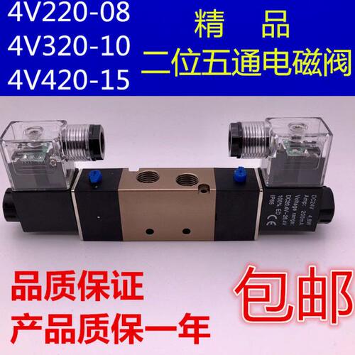 4V220-08三位五通双电控电磁阀4V320-10 4V420-15 4V130-06 双头