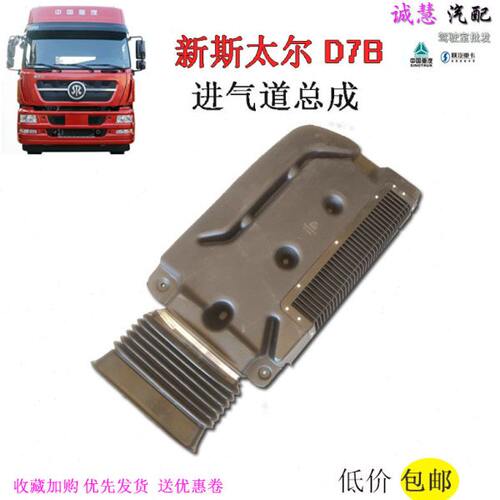 包邮适用重汽新斯太尔D7B汽车进气道总管软管接管排气管总成配件