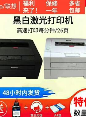 原装非新联想lj2600d 2400黑白激光打印机A4自动双面小型家用办公