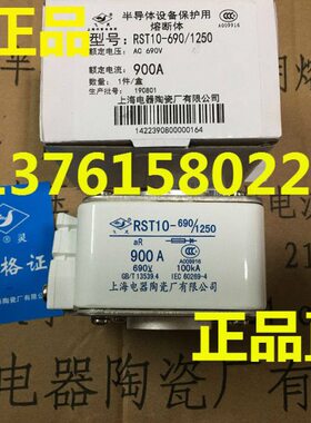 飞灵牌 熔断器 RST10-690V/1250 900A/1000A/1250A上海电器陶瓷厂