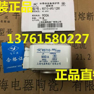 飞灵牌 熔断器 RST10-690V/1250 900A/1000A/1250A上海电器陶瓷厂