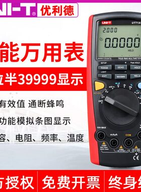 优利德UT71A/B/C/D/E智能型万用表数字 高精度电工仪表手持数显表