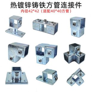 40×40mm方管连接件紧固件方通管接头固定管卡三通四通底座免焊接