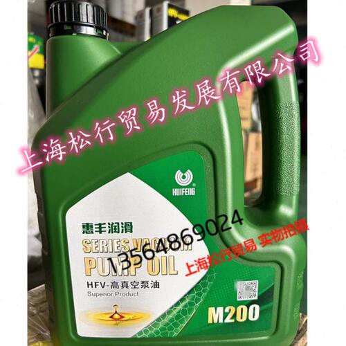 惠丰hfv-m200高真空泵油 直联泵/旋片泵真空油 惠丰M200真空泵油