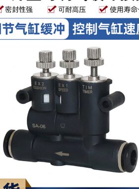 气动气缸外置可调气缓冲接头SA-06带速度调节时间缓冲器ANA-08 10
