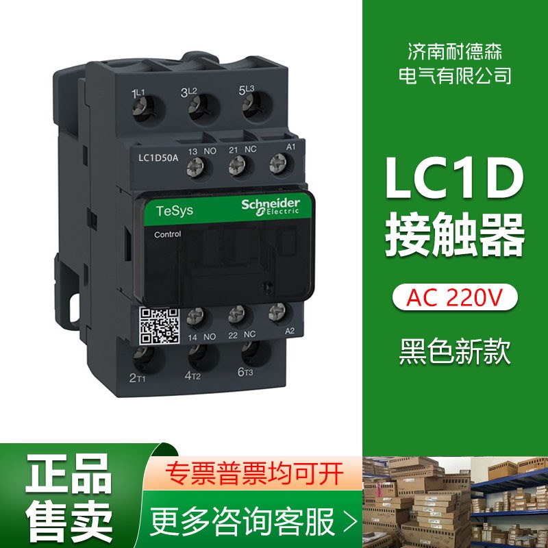 施耐接触德接触器LC1D系列电梯三相交流接触器220NvLC1D09M7C接触