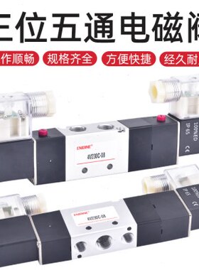 4V230C-08电磁阀三位五通双线圈气动阀4V330C/P/E-10 4V430C-15