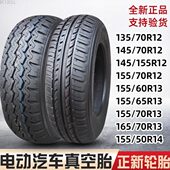 205 R12R13R14R16 145 175 165 155 135 正新轮胎真空胎