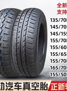 正新轮胎真空胎 135/145/155/165/175/205/55/65/70 R12R13R14R16