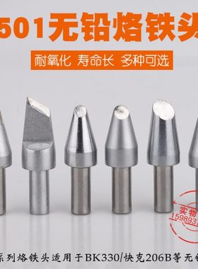 BK3300快客206D206B大功率烙铁501烙铁头200W 300W高频焊台烙铁头
