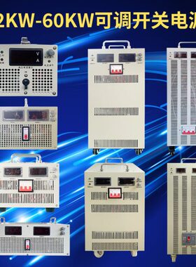 2KW3KW4KW5KW6KW8KW10KW15KW20KW30KW50KW60KW大功率直流稳压电源