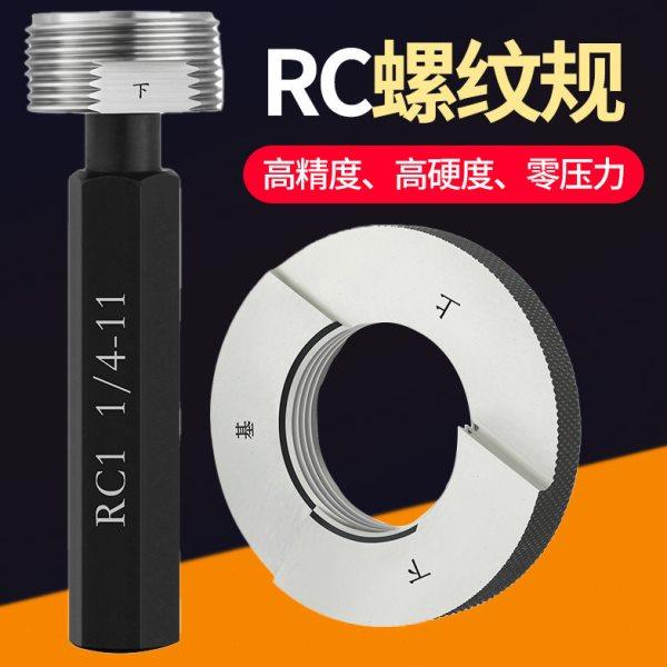 锥度塞规量规 螺纹规 RC通止规牙规锥管塞规RC1/8 1/4 1/2 3/4 1,五金/工具,量规,淘宝优惠券,粉丝福利购,淘宝优惠卷