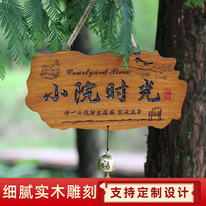 中式花园木牌美丽庭院吾家小院时光门牌刻字实木挂牌木质装饰定制