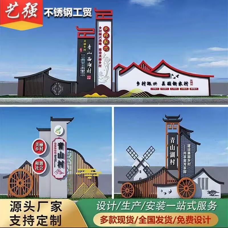 定制彷古村牌乡村振兴导视牌价值观标牌精神堡垒户外宣传栏广告牌