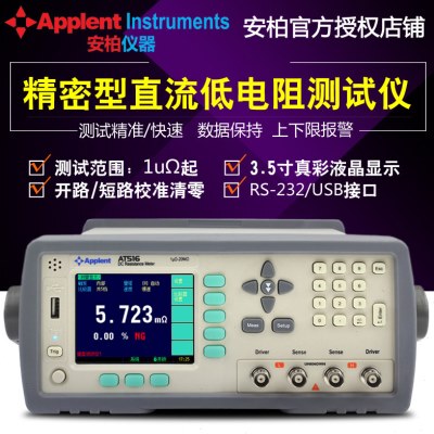 常州安柏 精密型直流电阻测试仪AT516 AT516L 高精度电阻测试仪
