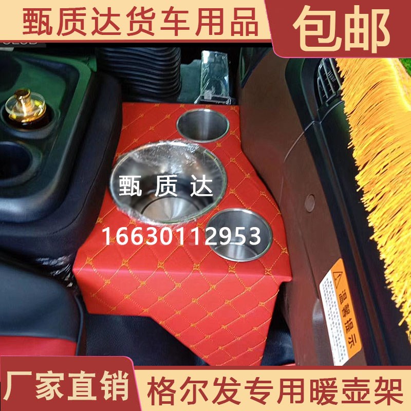 江淮格尔发A5LK6LK5XK3LK5WK3W大货车暖壶架子S车载暖水瓶水杯架