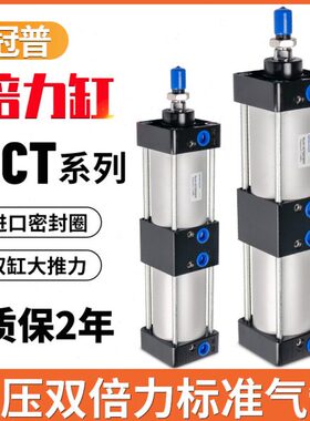 冠普倍力缸SCT32/40/50/63/80/100/125X25X50X75X100标准增压双缸
