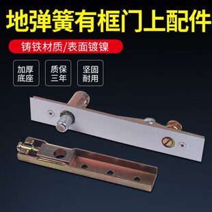 地弹簧配件有框门玻璃门弹簧配件上下转轴顶轴摇臂木门地弹簧配件