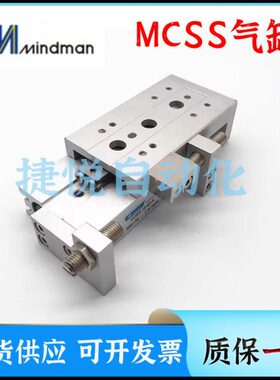 金器滑台气缸MCSS-6/8/12L/16/20/25L-10-20-30-40-50-75-100-125