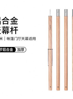 NH挪客帐篷杆铝合金天幕杆支撑杆门厅支架4节2.4米加粗铝杆配件