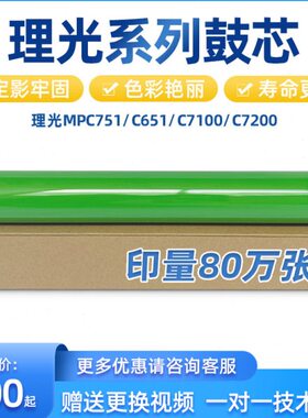 原装理光PRO C751 C7100 C7110 C7200彩色鼓芯 硒鼓 感光鼓 单鼓