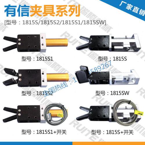 机械手夹具 有信水口夹夹具1815S/1815S1/1815SW/1815S2 L型夹头