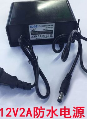 安防摄像机防雨12V2A监控电源CCTV专用DC12v2a防水开关电源适配器