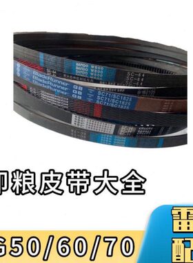 雷沃收割机配件大全 RG50/60/70卸粮皮带 放粮皮带