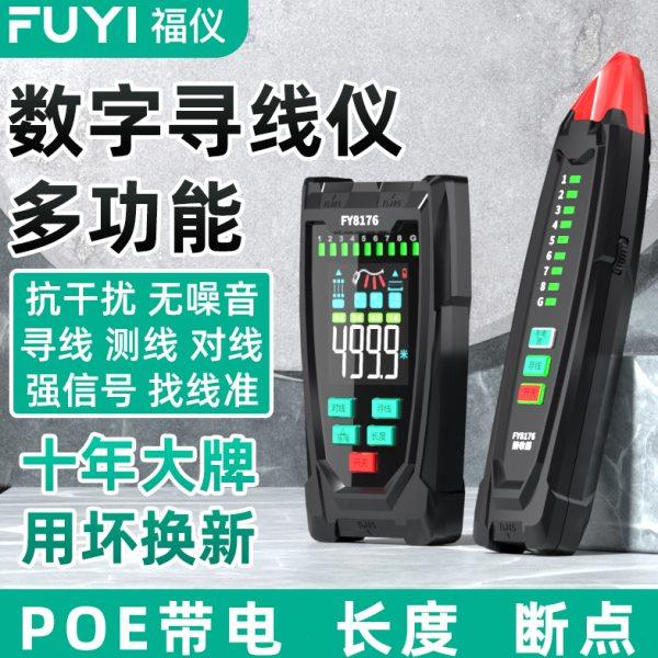 福仪多功能网络寻线仪网线查线器POE带电巡线仪测线仪长度寻线器,五金/工具,测线仪,淘宝优惠券,粉丝福利购,淘宝优惠卷