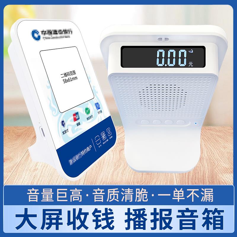 建行龙支付显示屏收款码音响班克云喇叭G版收钱语音播报器声大