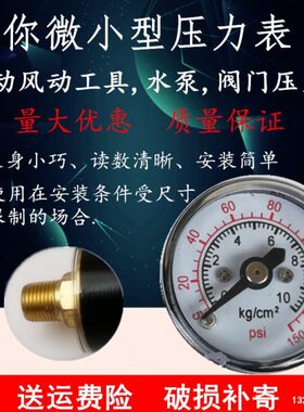YN25-2KG迷你压力表水压表4KG/10KG1/8PT水泵微小型气压表真空表