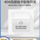 新款 酒店宾馆插卡取电开关40A低频感应卡专用带延时民宿86型三线