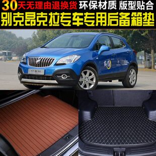 别克昂科拉SUV越野专用后备厢尾箱垫子 2013 19款