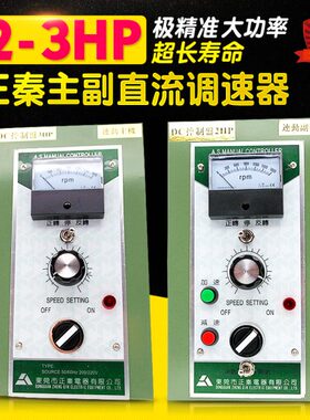 冲冠直流控制器 DC 2+3HP 直流调速器 DC2HP 1.5KW DC3HP 2.2KW