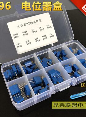 3296电位器100R欧 500R 1K 2K 50K 1M 20K10种各5只精密可调电阻