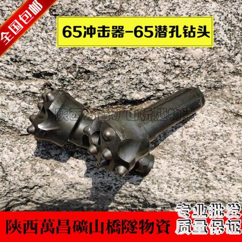 65冲击器65潜孔钻头42潜孔钻杆低风压冲击器配件65钻头70潜孔钻机