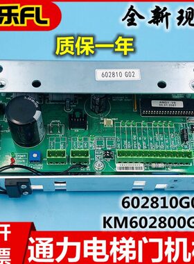 KM602810G02通力电梯门机板 KM606040G01 KM602800G02KM606800G01