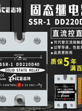 单相固态继电器直流控直流24v12v志特小型固体接触器DC-DC4840A
