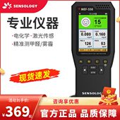 思乐智甲醛检测仪专业MEF 550家用pm2.5自测试量甲醛空气质量