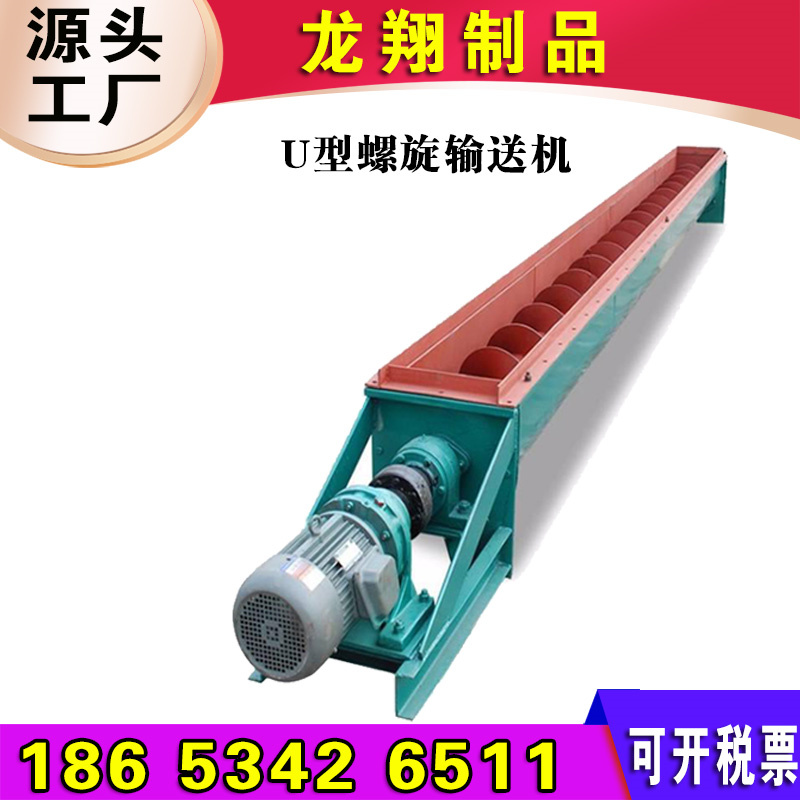 u型螺旋输送机木屑给料机粉煤灰管式水泥上料提升机U304双轴蛟龙